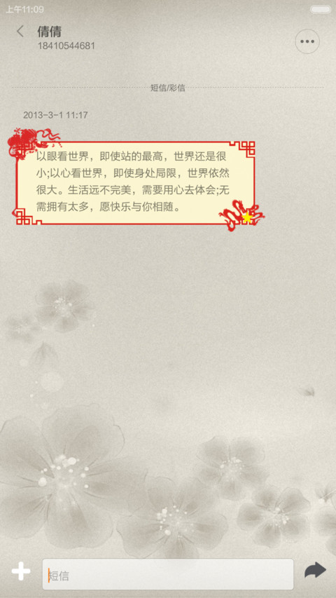 中国风（V6版） screenshot