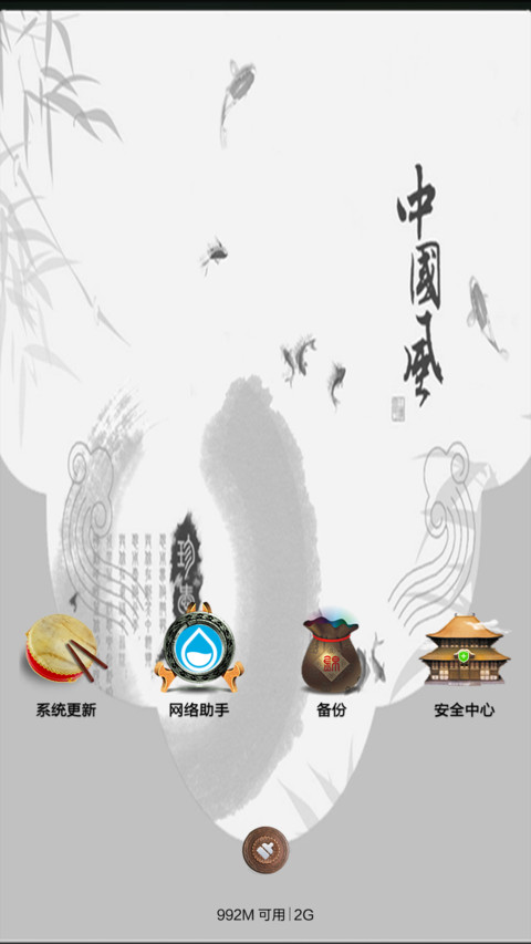 中国风（V6版） screenshot