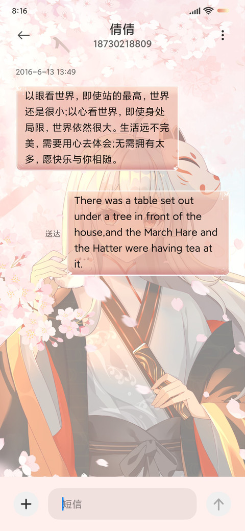 春意樱樱 screenshot