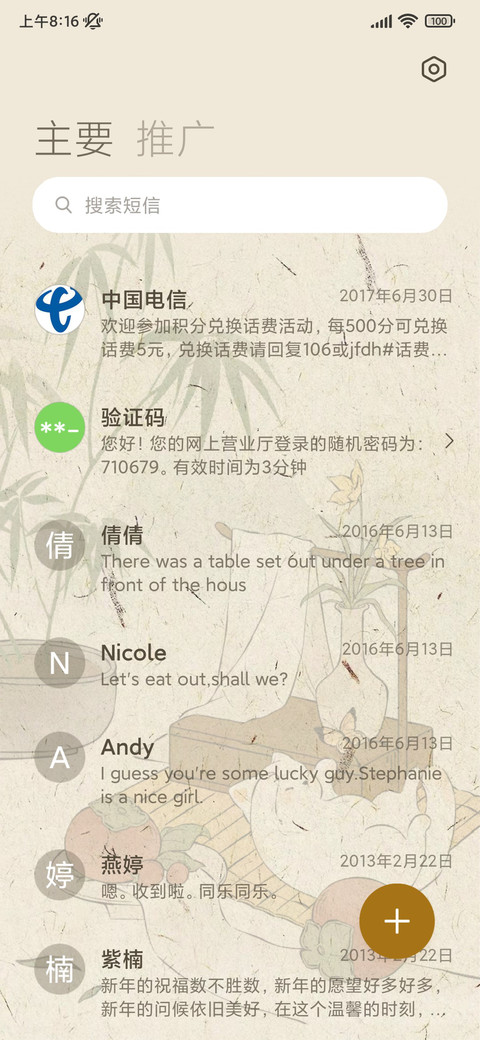国风 猫猫喜柿 screenshot