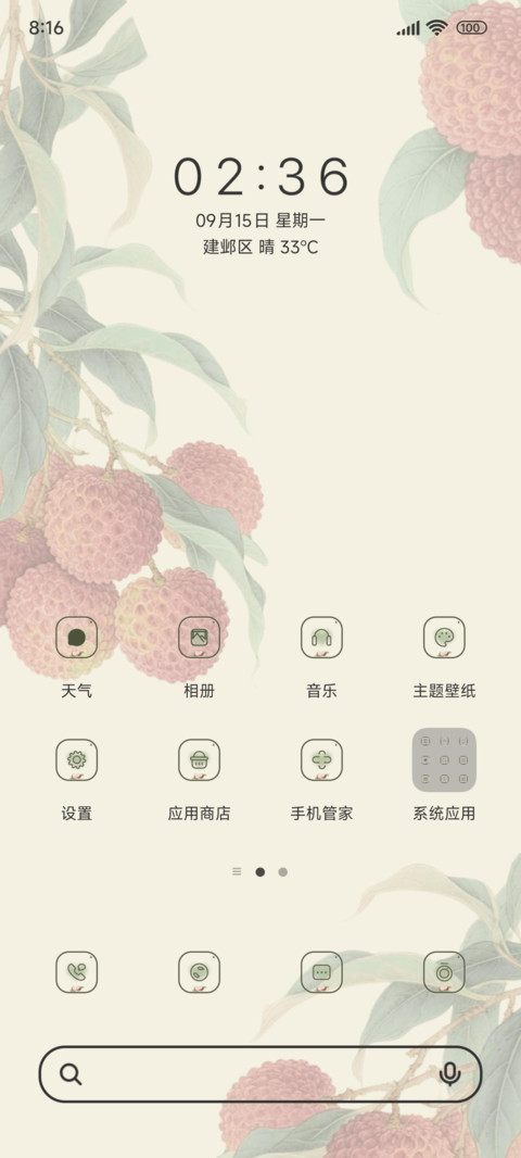 古风红颗荔枝 screenshot