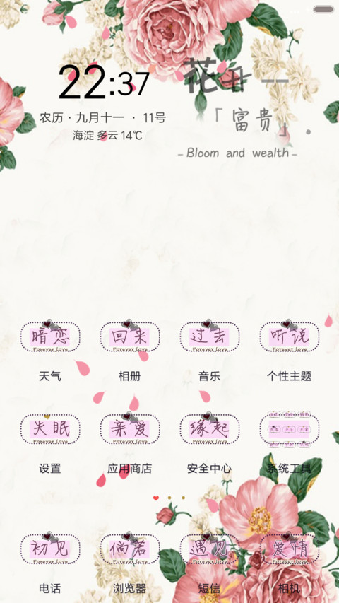 许你繁花似锦 screenshot