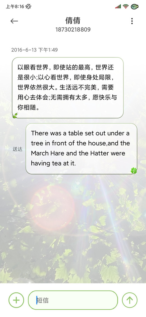丁达尔 当我遇见你 screenshot