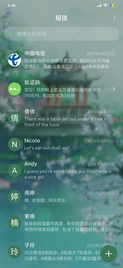 画船听雨眠 screenshot