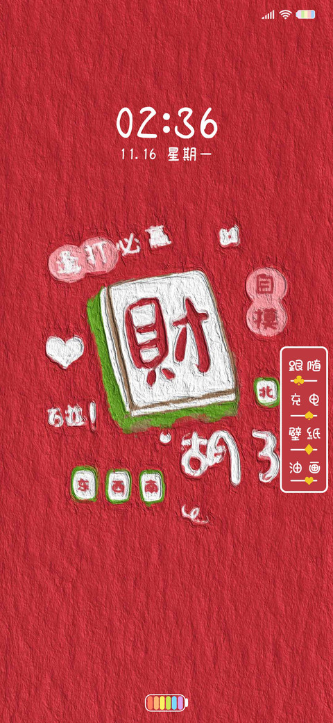 油画风发财富有 screenshot