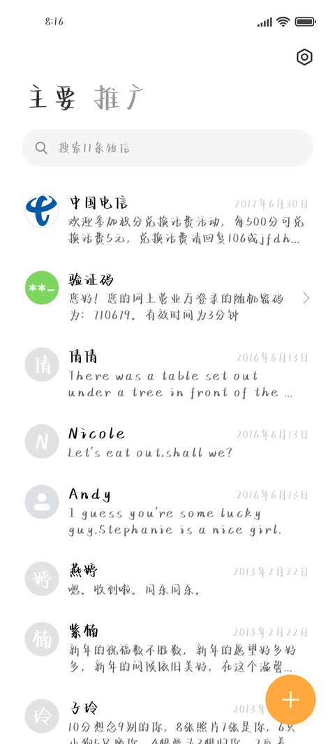 原耽情话奶酪体 screenshot