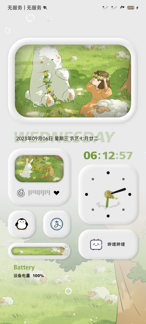 夏日花环 screenshot
