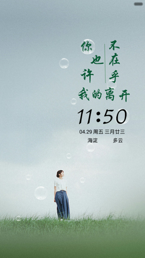 岁月静好--风景 screenshot