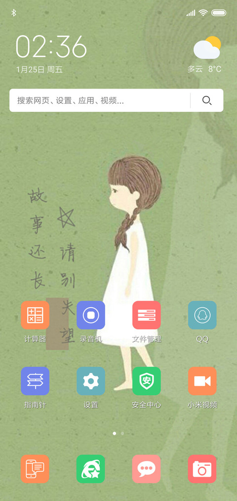 故事还长 screenshot