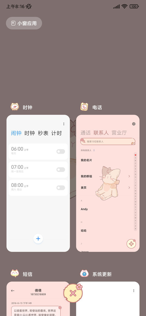 猫猫的梦幻春日 screenshot