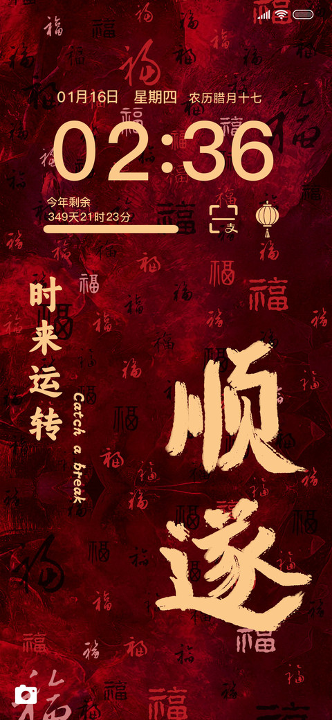 国风祝福文字多换图 screenshot