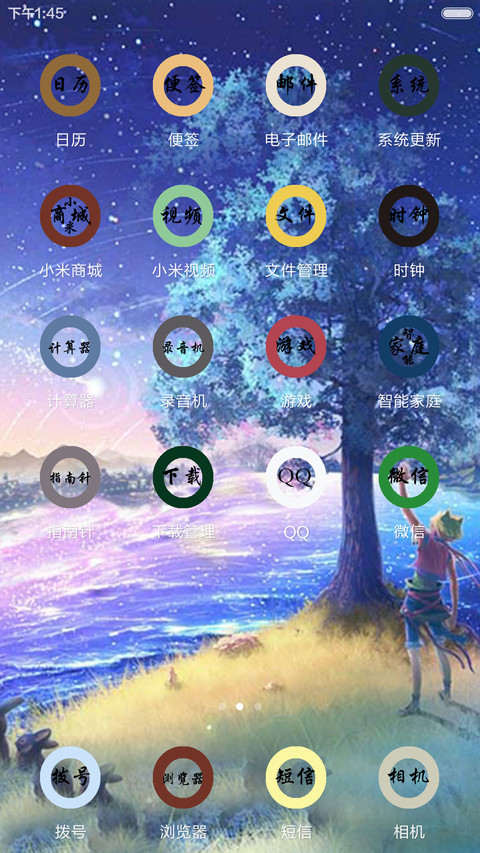 回眸一生 screenshot