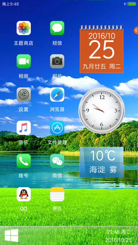 清新双系统 免费 screenshot