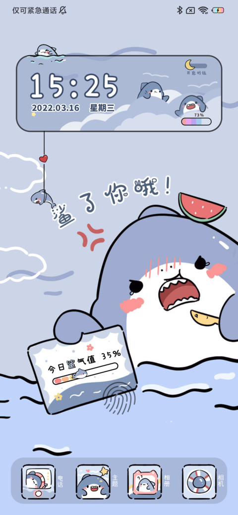 一只小鲨瓜 screenshot