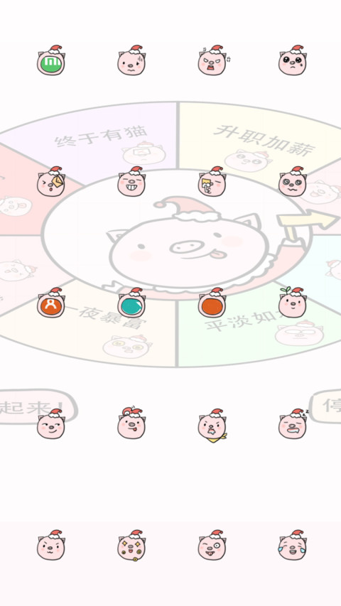 测一测你的运气吧G screenshot