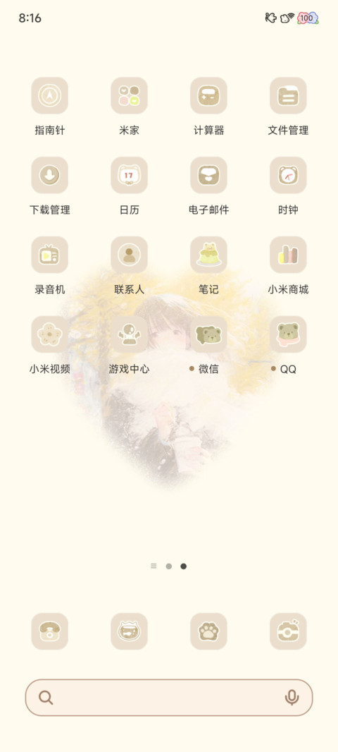 秋日恋歌 screenshot
