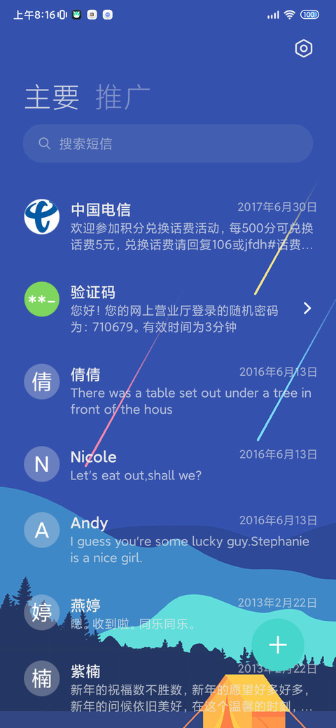 原野流星多组件 screenshot