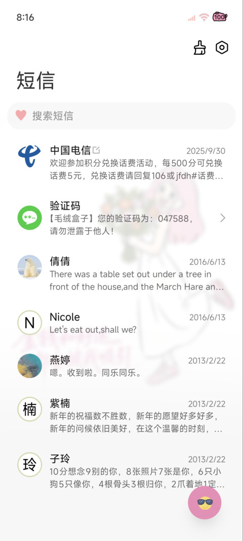 幸运女孩 财貌双全 screenshot