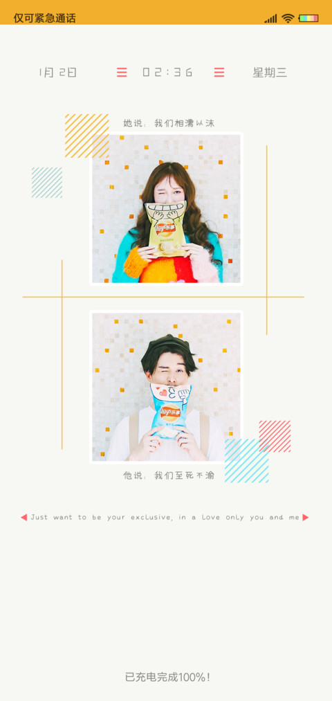 她说 他说 screenshot