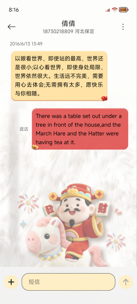 OS毛绒财神马上有钱 screenshot