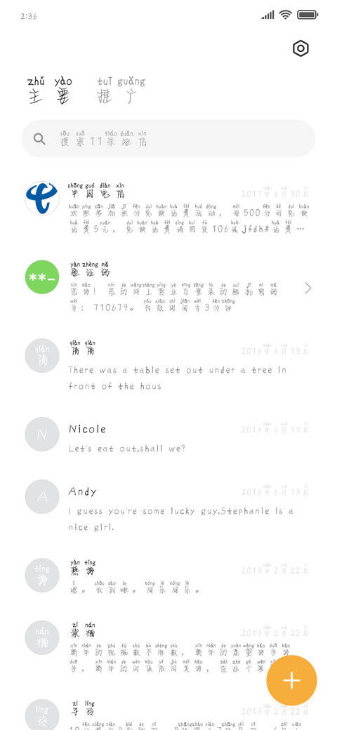 白云朵朵拼音体 screenshot