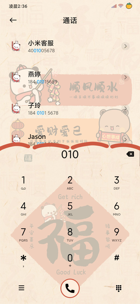 新年一二 发大财 screenshot