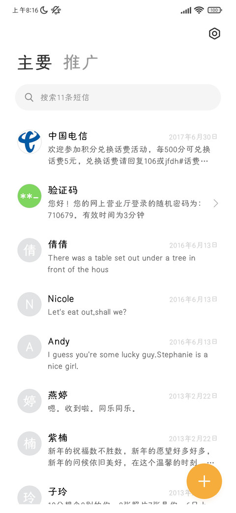 个性粗黑超大字库 screenshot