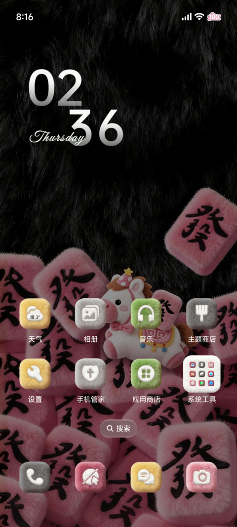 毛绒 酷粉发财小马 screenshot