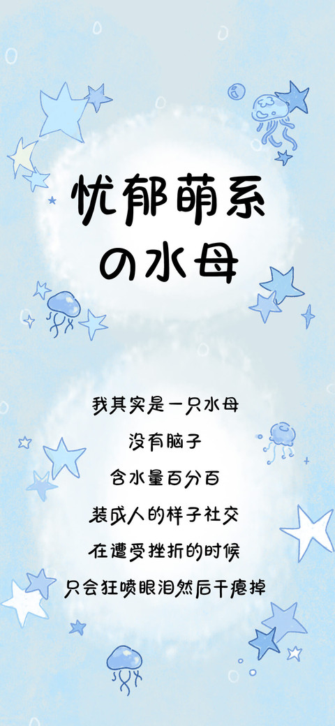 忧郁萌系の水母 screenshot