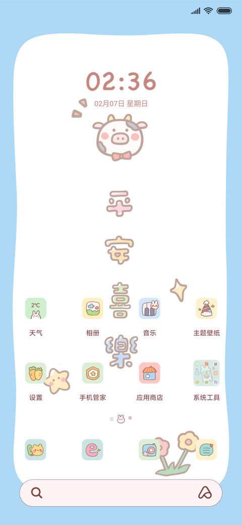 平安喜乐 screenshot