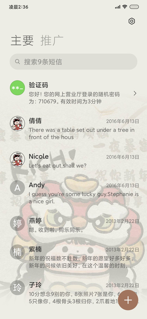 潦草女孩贺新年 screenshot