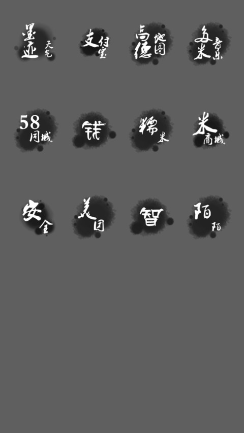 江山 雪 - 书法版【落雨动画】 screenshot