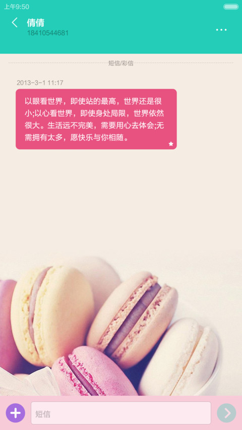 Macaroon马卡龙(自由桌面+自定义头像文字+全局小豆豆)MIUI6/7全适配 screenshot