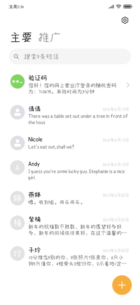 夏野乐章小情诗 screenshot