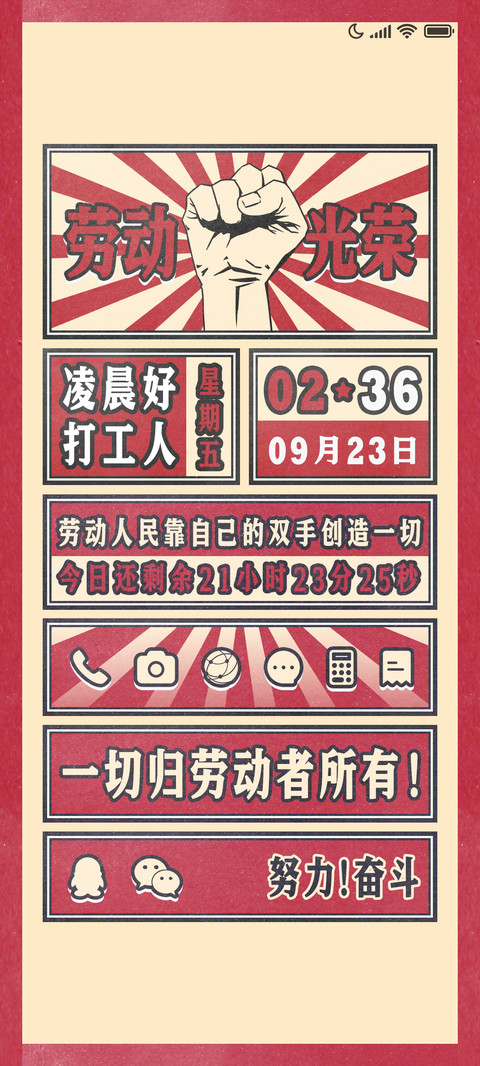 劳动光荣 screenshot
