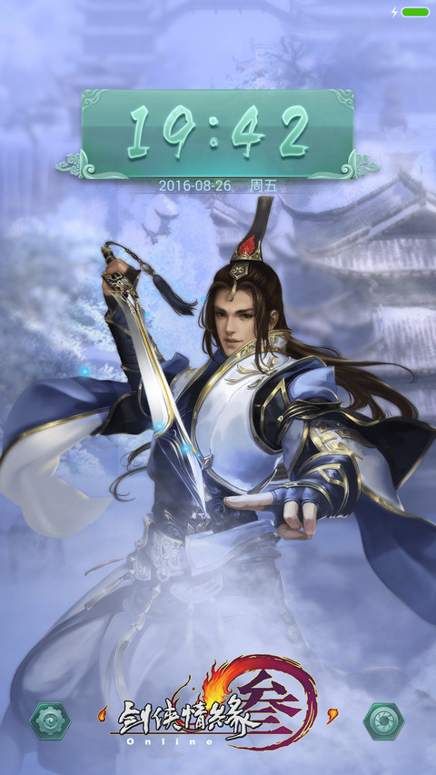 《剑侠情缘网络版叁》官方主题 screenshot