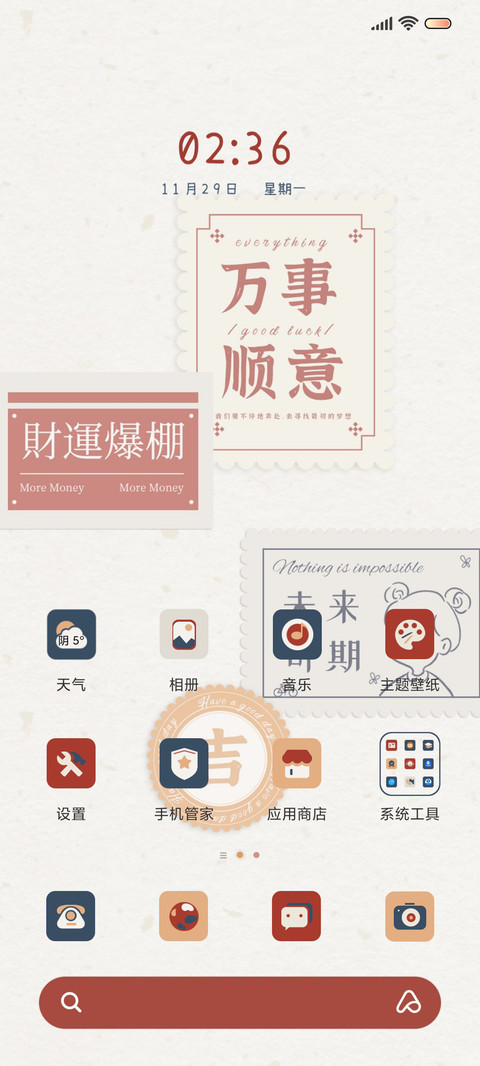 万事皆胜意 自定义 screenshot