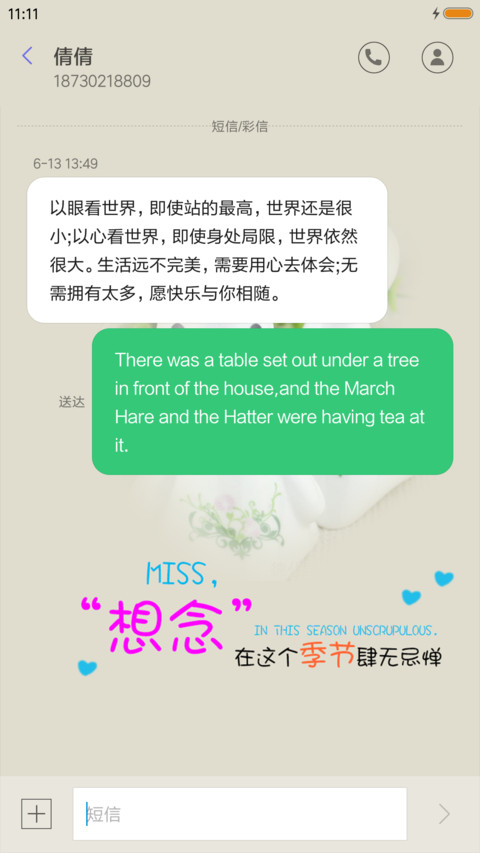 想念的季节 screenshot