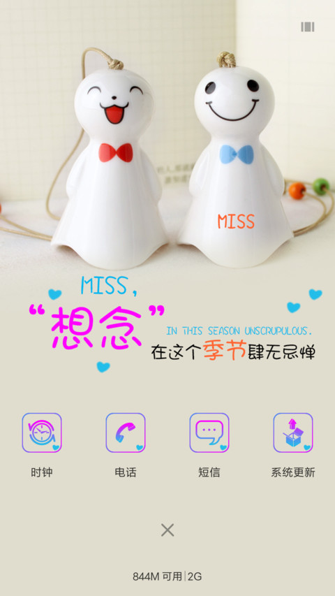 想念的季节 screenshot