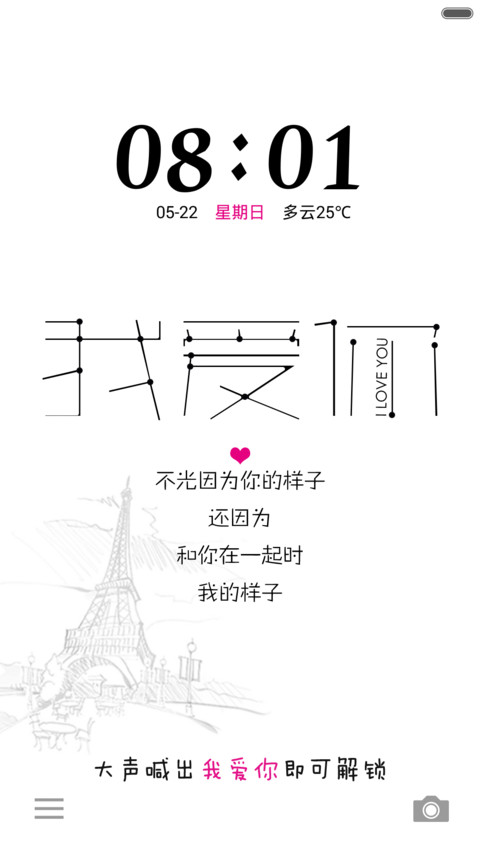【免费】我爱你 screenshot
