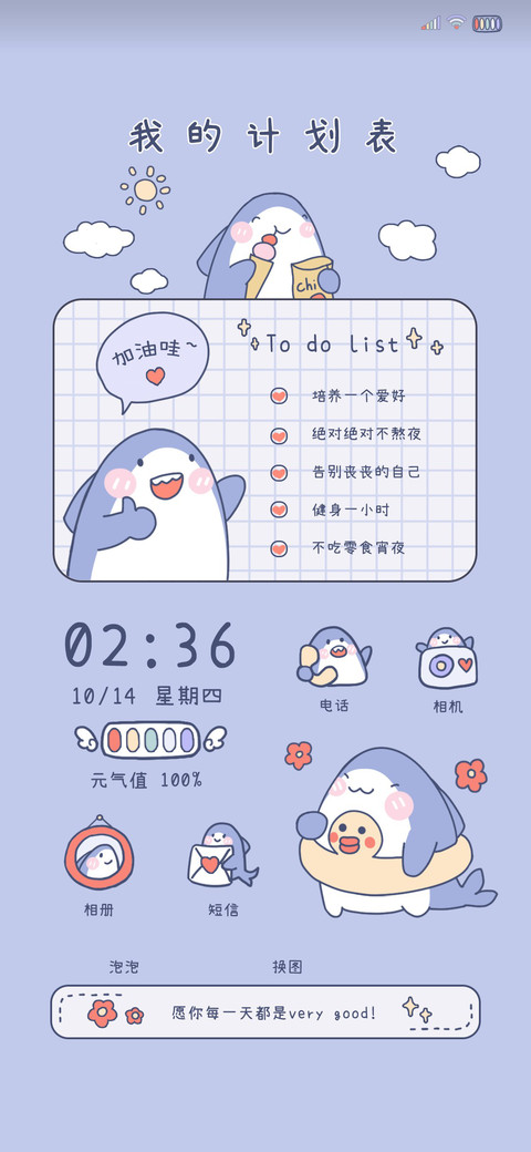 鲨鲨计划表 screenshot