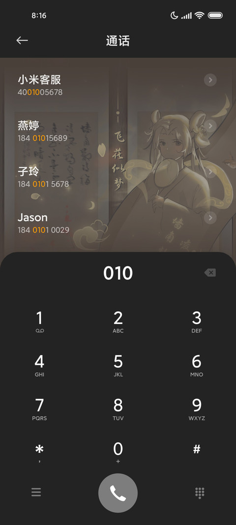 飞花似梦 screenshot