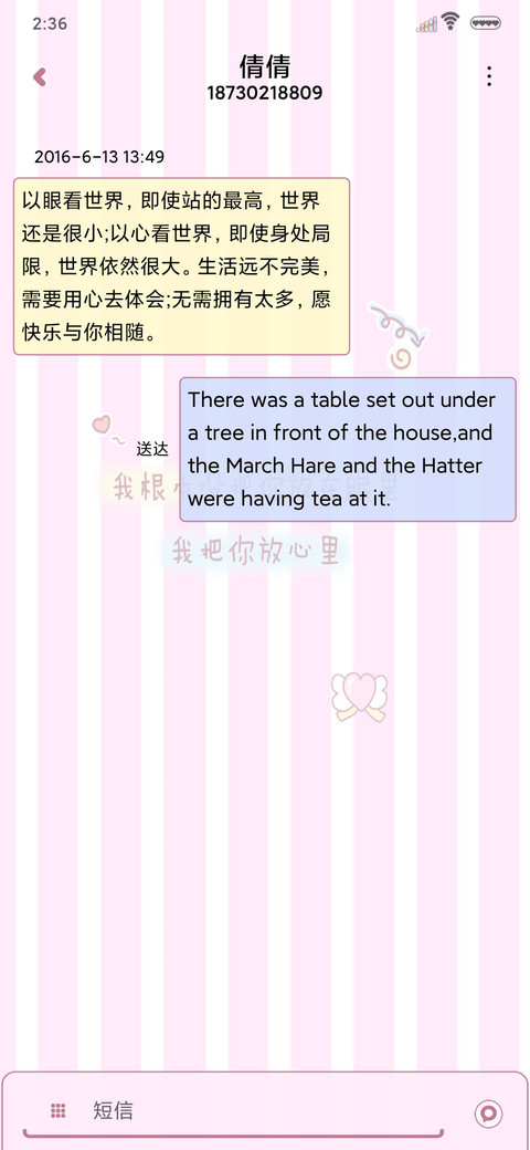 我把你放心里 screenshot