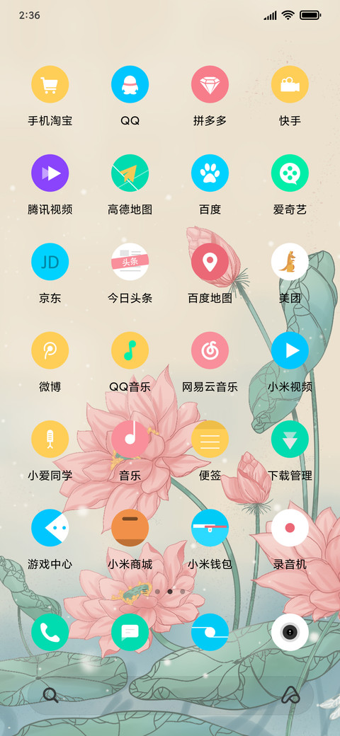 爱莲 screenshot