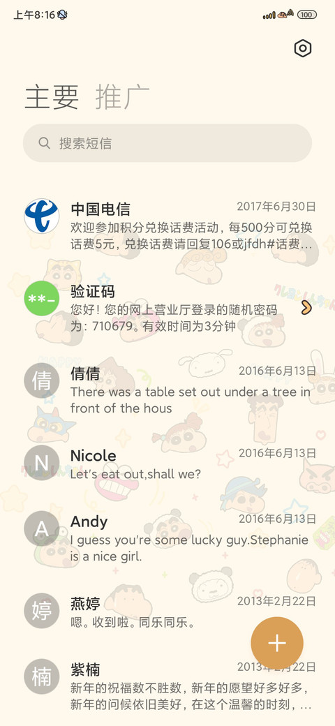 蜡笔小新平铺相册 screenshot