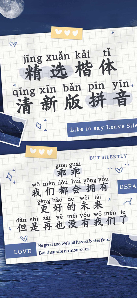 精选楷体清新版拼音 screenshot