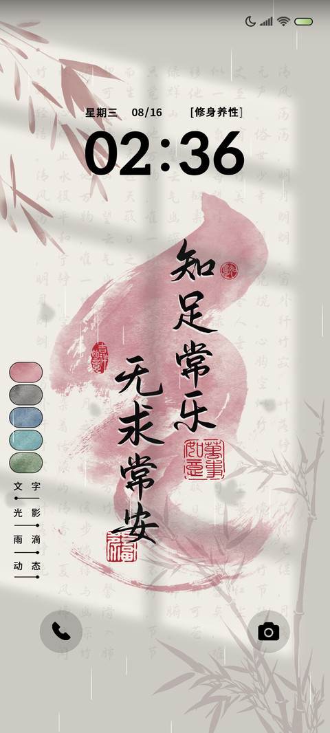 知足常乐 中国色 screenshot