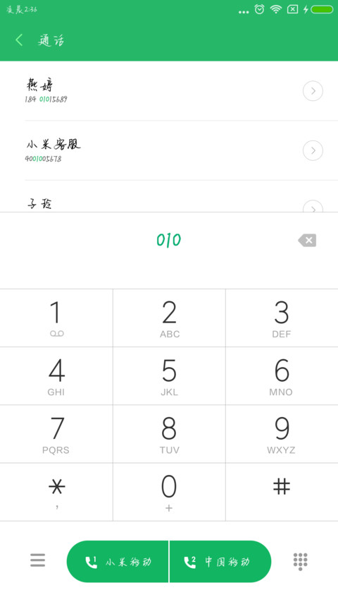 可可夏日薄荷绿 screenshot