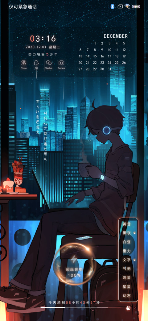 努力吧我的少年 screenshot