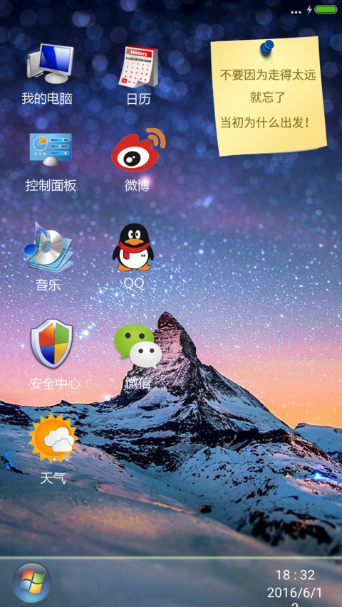 【免费爆款】win7星空版【同步QQ头像+自由桌面】 screenshot